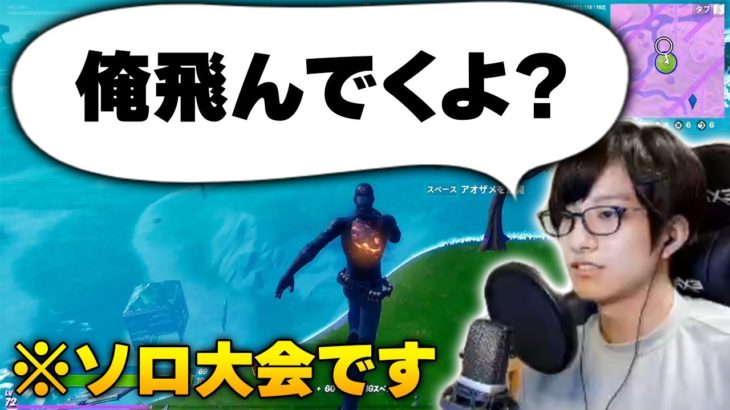 デュオに慣れすぎた結果、ソロ大会でも”見えない相方”に向かって報告してしまうゼラールｗｗ【フォートナイト/Fortnite】