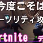 Fortnite・フォートナイト始めて一ケ月。デュオでオーソリティ攻略編。ジュールズを倒し、金庫を開けてビクロイなるか？