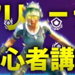 初心者だって恐くないよポイント上げるのは！アリーナソロ！【フォートナイト/Fortnite】