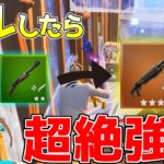 【フォートナイト】敵を倒すと武器が強化！新モード、立身出世が楽しすぎた！【ゆっくり実況】Fortnite#271