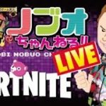 【フォートナイト】ちょっとだけソロ！あした集まれる？【Live】