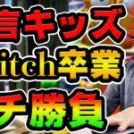 PCデビューした暴言キッズが強すぎるｗｗ【フォートナイト】