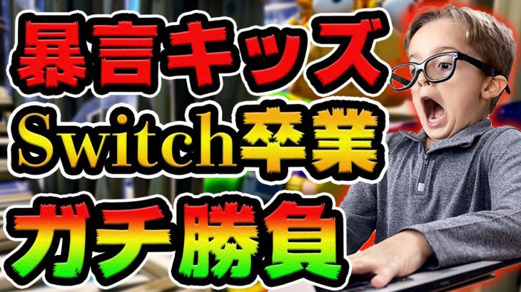 PCデビューした暴言キッズが強すぎるｗｗ【フォートナイト】