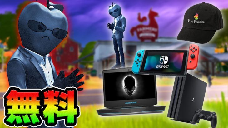 りんごスキン入手方法！ゲーミングPCとPS４も!?#FreeFortniteカップまとめ！*タルトタイクーン*【フォートナイト】