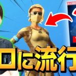 「激レアで強い」ツルハシを使った”勝率UPスキン構成”を、ネフが伝授【フォートナイト/Fortnite】