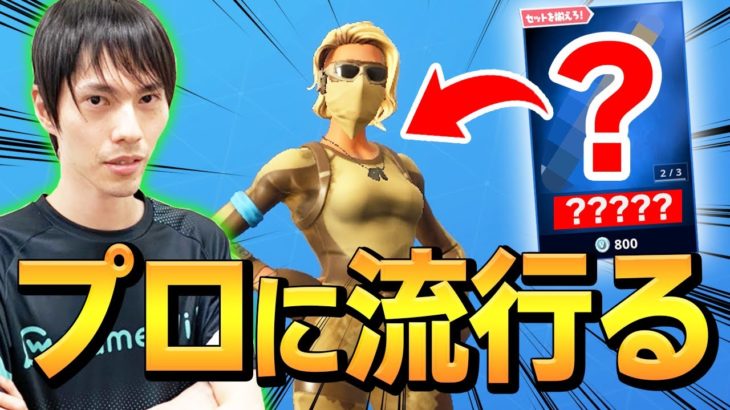 「激レアで強い」ツルハシを使った”勝率UPスキン構成”を、ネフが伝授【フォートナイト/Fortnite】