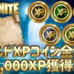 【ゴールドXPコイン全場所】パンチカード同時攻略で206,000XP獲得