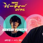 【フォートナイト】米津玄師ライブイベントがきた！【lemon,パプリカ,感電,砂の惑星,迷える羊】【Fortnite/FORTNITE】