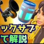 【フォートナイト】かんたん攻略 ミシック武器の使い方を完全解説まとめ【斜め上に解説】