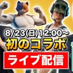 【フォートナイト】ヒカキン×ネフライト！初のコラボ生配信！【ヒカキンゲームズ】