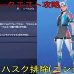 ［フォートナイト世界を救え］「デイリークエスト攻略」ハスク排除(ニンジャ)