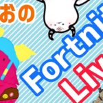 【フォートナイト】アリーナソロ　応援お願いします！