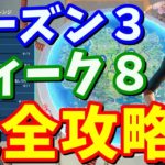 シーズン３ ウィーク８チャレンジ 完全攻略 / 乗り物ダメージ簡単クリア方法!!【フォートナイト攻略】