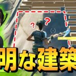 偶然発見した「透明な階段」で、”チーターと勘違いされる”ネフライトw【フォートナイト/Fortnite】