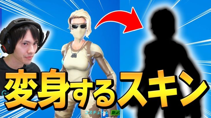 公式から発表のない「特殊条件で強くなる」スキンをアツく語る、ネフw【フォートナイト/Fortnite】