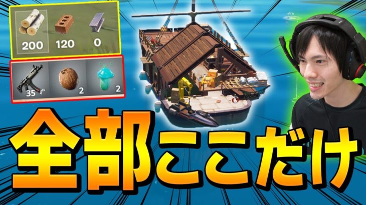 弾も建材も拾えない「完全宝船縛り」でプロの本気を見せる、ネフライトw【フォートナイト/Fortnite】