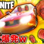 【フォートナイト】悲報…初めて車乗った瞬間大爆発www【ヒカキンゲームズ】