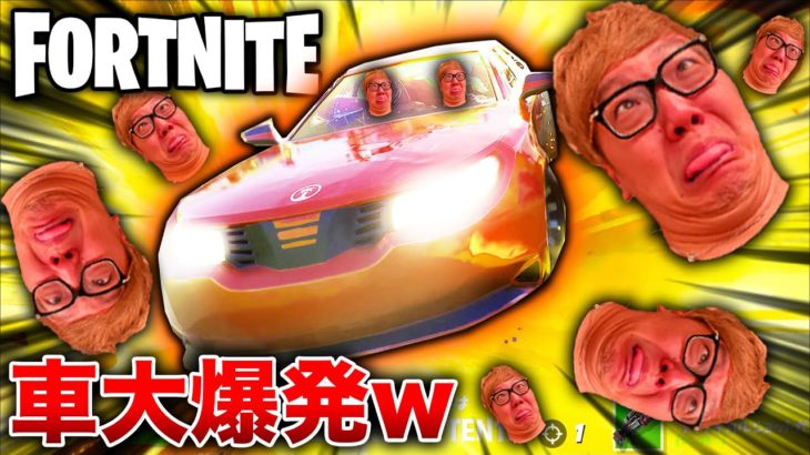 【フォートナイト】悲報…初めて車乗った瞬間大爆発www【ヒカキンゲームズ】