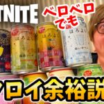 【フォートナイト】ベロベロに酔っ払っても10キルビクロイ余裕説【ヒカキンゲームズ】