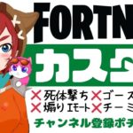 🐾フォートナイト【デュオカスタム】15人以下はソロ✨in沖縄🌺