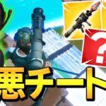 「タイマン負け知らず」で使用率1%の”ガチチート技”を使うプロがいた【フォートナイト/Fortnite】