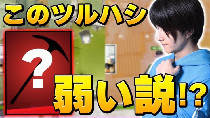 【検証】実質2000円のツルハシの”振る速度”が遅い気がしたので実際に比べてみた【フォートナイト/Fortnite】