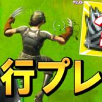 未公開の「新マーベルミシック武器」をプロ2人で遊んで大興奮のネフ【フォートナイト/Fortnite】