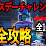 3周年記念バースデーチャレンジ攻略！ケーキ全10か所場所まとめ付き【フォートナイト/Fortnite】