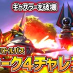 【フォートナイト】バトルパスチャレンジ ウィーク4を全攻略!! ギャザラーを破壊するなど チャプター2シーズン4