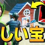 シーズン4の変更で「特別仕様の宝箱」が発生して、奇跡の遭遇をしたw【フォートナイト/Fortnite】