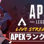 APEXランク with Ras Shuramoji【Apex Legends】