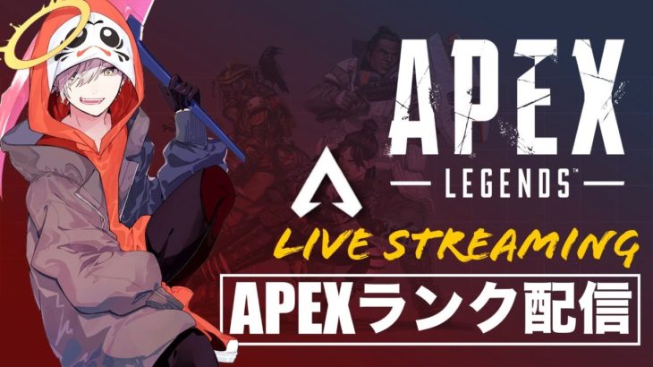 APEXランク with Ras Shuramoji【Apex Legends】