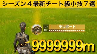 【小技集】デュオ限定のチート級ミシックアイテムの使い方知ってますか？最強バグ小技集！【FORTNITE/フォートナイト】