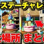 【フォートナイト】バースデーケーキ 全場所 ・まとめ /バースデーチャレンジ 完全攻略【FORTNITE 3周年】最速レベル上げ