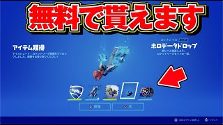 【無料報酬】ロケットリーグ チャレンジ 完全攻略/コラボイベント 全チャレンジ【FORTNITE Rocket League】