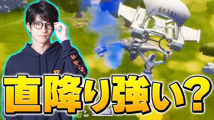 ロボットのいる飛行機に「直降り」は強いのか？アリーナで検証してみた！【フォートナイト/Fortnite】