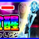 【フォートナイト】ソー覚醒チャレンジ完全攻略！ビルトインエモート開放!!/ビレフストマークを訪れる/ムジョルニアでダメージ/山頂の遺跡でエモート/Fortnite