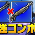 “敵にチャーショ持ちだと思わせてからポンプで倒す”ドッキリ企画中に、まさかの大発見をしてしまいました【フォートナイト/Fortnite】