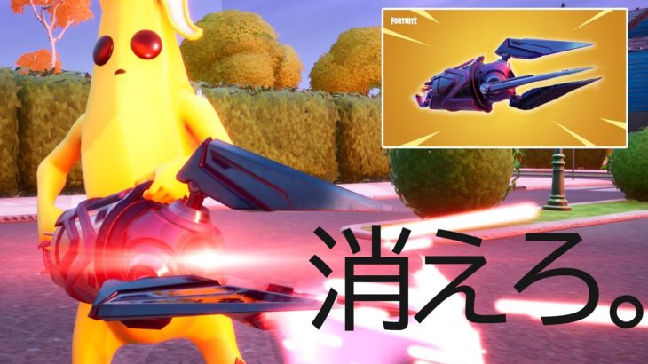 実はこっそり追加されたこの武器ｗｗｗ【フォートナイト/Fortnite】