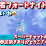 【フォートナイト】ソロ〜スクワッド,クリエイティブにお付き合い頂きありがとうございます‼︎ 初心者フォートナイト実況 Fortnite Chapter2 Season4 Live #43