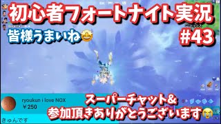 【フォートナイト】ソロ〜スクワッド,クリエイティブにお付き合い頂きありがとうございます‼︎ 初心者フォートナイト実況 Fortnite Chapter2 Season4 Live #43