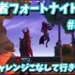 【フォートナイト】覚醒チャレンジ攻略していこう！初心者フォートナイト実況プレイ Fortnite Chapter2 Season4 live #57-2