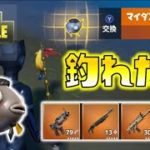 【Fortnite】超激レア！マイダスフロッパーが釣れた！！食べると手持ちの武器が全て金に！？ゆっくり達のフォートナイト part417