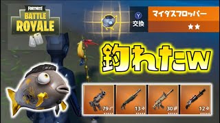 【Fortnite】超激レア！マイダスフロッパーが釣れた！！食べると手持ちの武器が全て金に！？ゆっくり達のフォートナイト part417