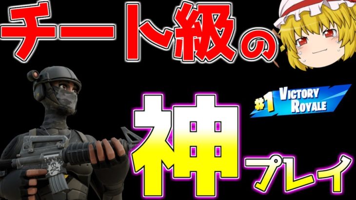 【フォートナイト】チート疑われた人のアリーナソロ【ゆっくり実況】Fortnite#299