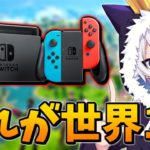 【速報】ねこくんがSwitch勢に…【フォートナイト/Fortnite】