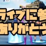 初参加型配信＆ソロ初ビクロイ【フォートナイト/fortnite】