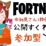 🐾フォートナイト【参加型】ソロアリ→スクワッド参加型→デュオ✨in沖縄🌺