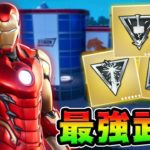 新ミシックアイテム！アイアンマンとソーの武器！アプデ内容まとめ【フォートナイト】