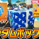 期間限定アイテム””バースデープレゼント”/”バースデーチャレンジ攻略”【フォートナイト】